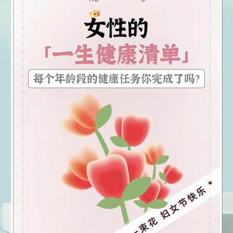 三月幸福季，魅力女神节