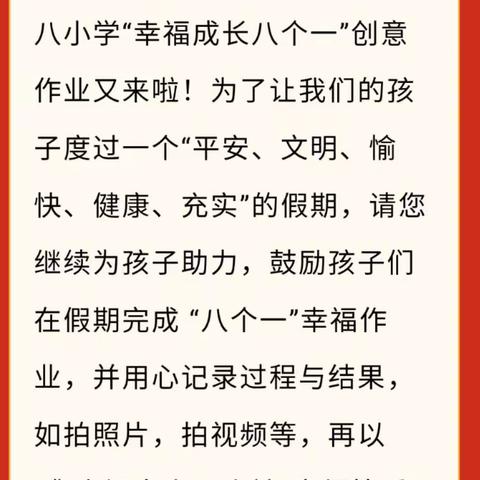 黄凌轩《“幸福向上八小娃”寒假快乐成长记》