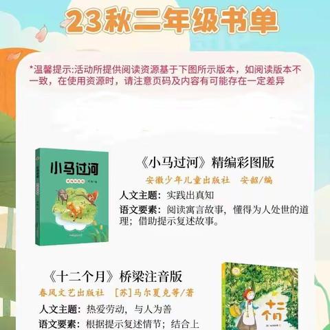 相约班班共读，共创书香班级----太原市小店区太航学校二年二班《小马过河》阅读记录