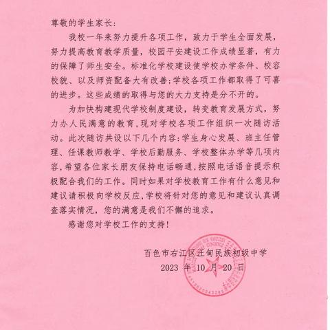 关于提升学校各项工作致家长的一封信