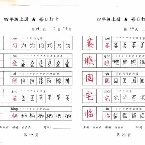暑假作业第四周7.29-8.3
