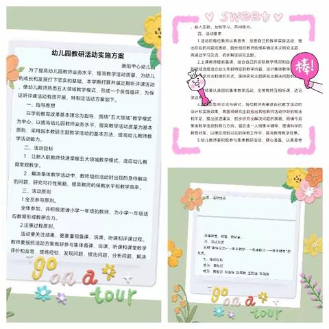 凝心教研，聚力成长  ——新阳中心小学幼儿园主题教研活动纪实