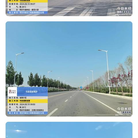 高陵区市政道路维护服务外包项目城南片区2 标段工作简报！