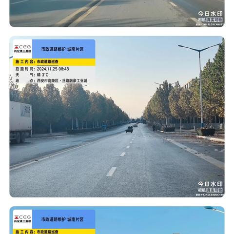 高陵区市政道路维护服务外包项目城南片区2标段工作简报。