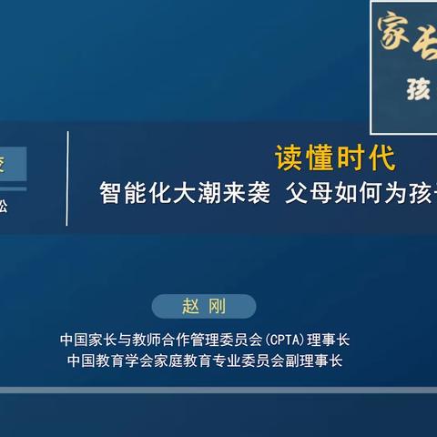 《读懂时代：智能化大潮来袭，父母如何为孩子的人生导航》——三峡初中八年级四班