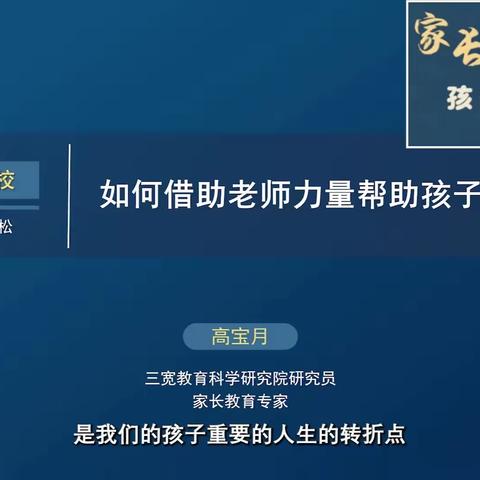 《如何借助老师力量帮助孩子树立目标》——三峡初中八年级四班