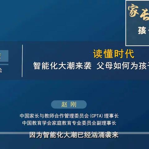 读懂时代：智能化大潮来袭，父母如何为孩子的人生导航——三峡初中八年级四班