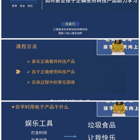 《如何教会孩子正确使用科技产品助力学习》——三峡初中八年级4班