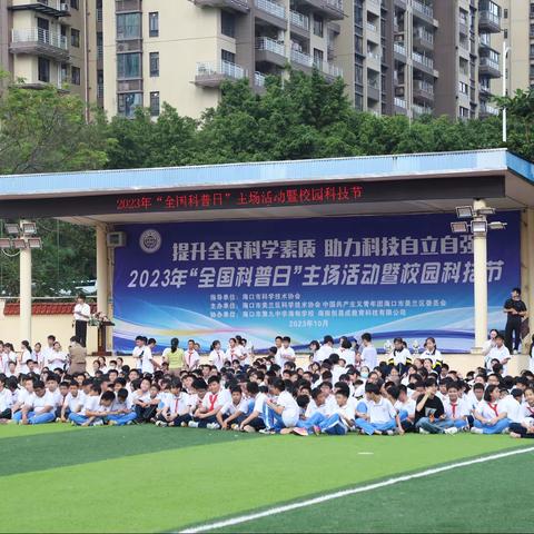 科普进校园 逐梦向未来——海口市第九中学海甸学校开展科技进校园系列活动