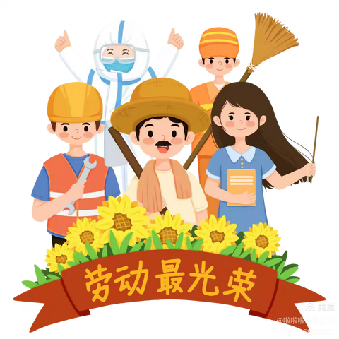 五一“趣”劳动 美德润童心 ——大有镇小博士幼儿园五一劳动节主题活动