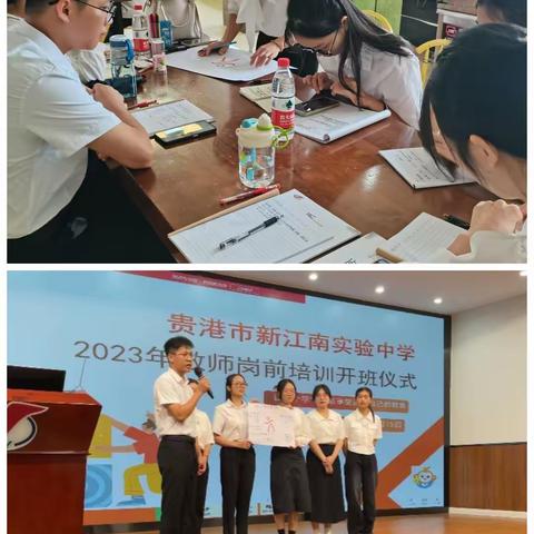 2023年贵港市新江南实验中学新教师培训(8月15日)