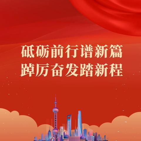 聚力攻坚谋新篇 砥砺奋进启新程
