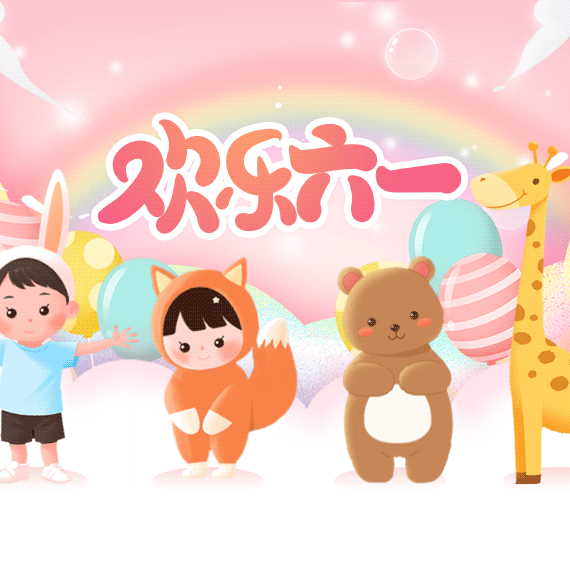 者竜中心幼儿园2025年“童趣六一·粽享端午”庆“六一”儿童节活动