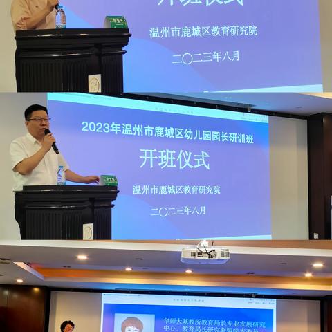 学思践悟，以知促行—2023年鹿城区民办幼儿园园长培训纪实