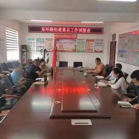 东环路街道召开消防安全生产工作会议