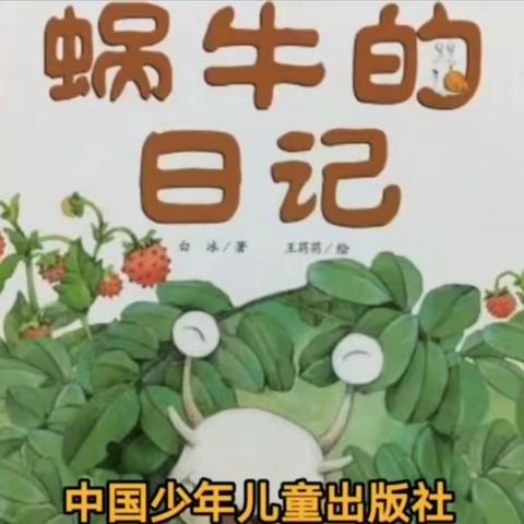 蜗牛探索記