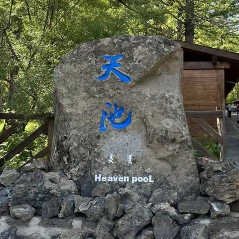 东北踏边游（5）