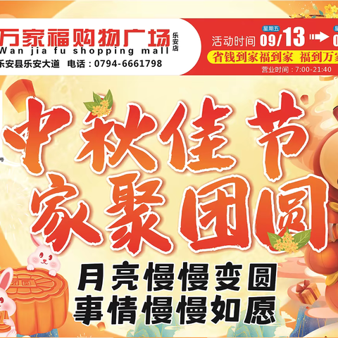 活动时间：9月13日-22日中秋佳节团圆宴，中秋盛宴🎁折扣连连