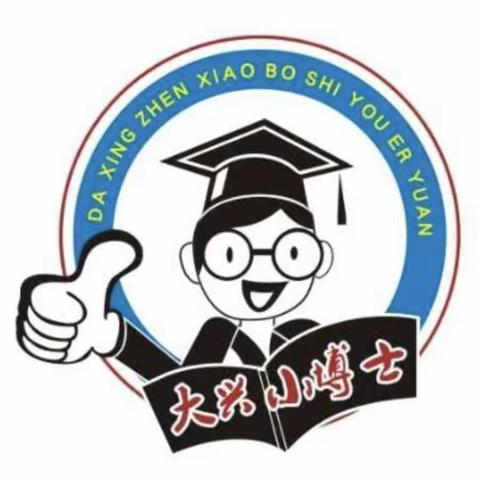 小博士幼儿园春季报名了