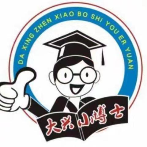 小博士幼儿园2026年春季报名招生