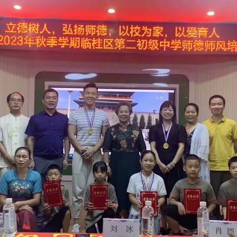 “立德树人，弘扬师德，以校为家，以爱育人”——临桂区第二初级中学师德师风培训活动