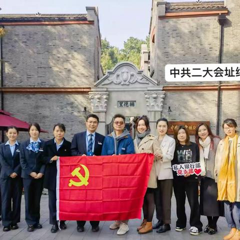 复旦片区党支部联合 私人银行部党支部 党建联建相融合 公私联动促发展