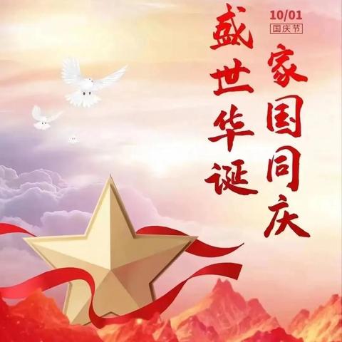 庆祝中华人民共和国成立75周年 祝全体业主节日快乐！