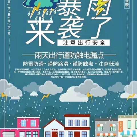 “闻’汛‘而动 风雨守护”长兴社区全力做好防汛守护工作