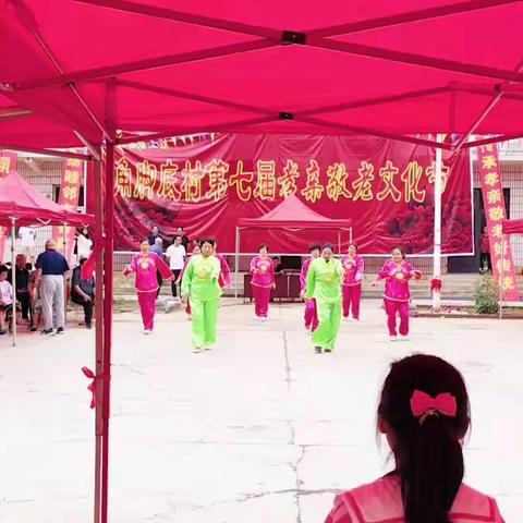 角脚底村举办孝亲敬老文化节活动