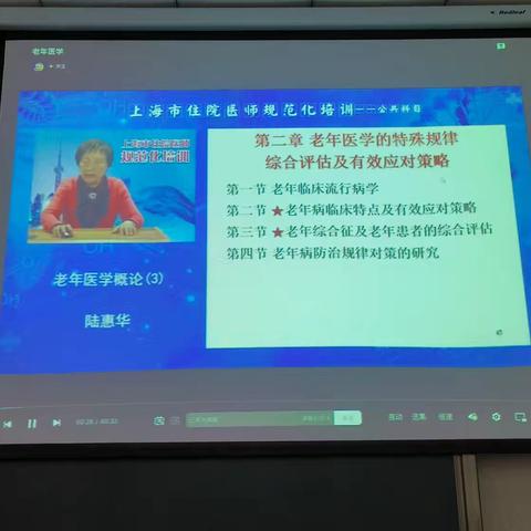 老年医学概论(3)