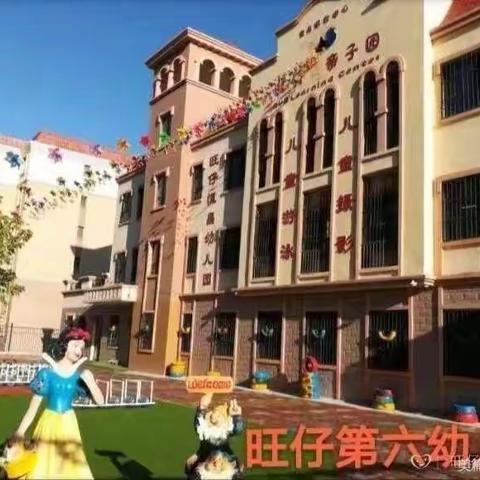 哈密市伊州区旺仔第六幼儿园--开学篇预防传染病