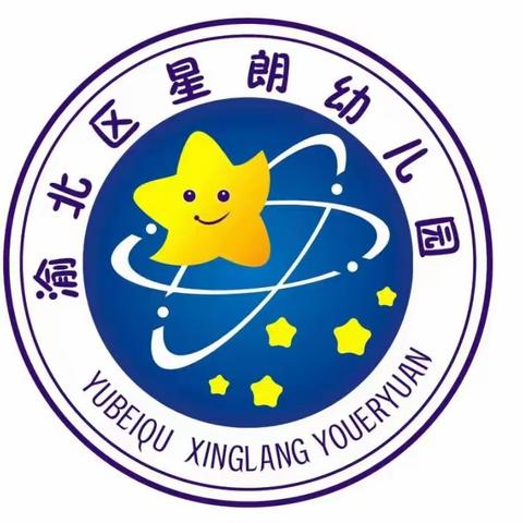 渝北区星朗幼儿园“迎中秋·庆国庆”放假通知