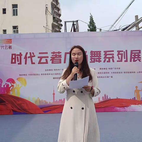 南阳市广场健身操舞协会