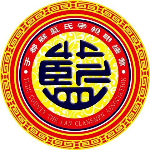 学子圆梦，家族在行动——于都县蓝氏宗亲联谊会2023年奖学助学活动记