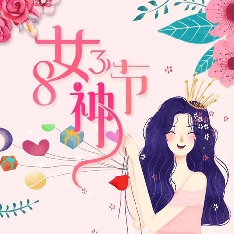 人间三月天 花漾女神节——曲江华宸幼儿园女神节主题活动