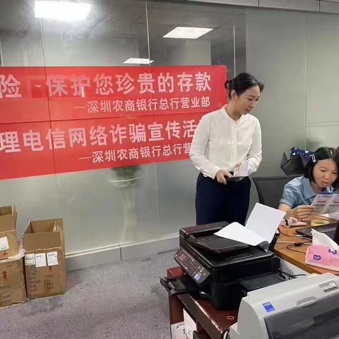 深圳农商银行总行营业部到企业开展存款保险和反电诈宣传活动