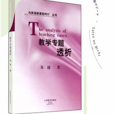 与书相伴 行道致远——小店街道李家庄小学英语组读书活动