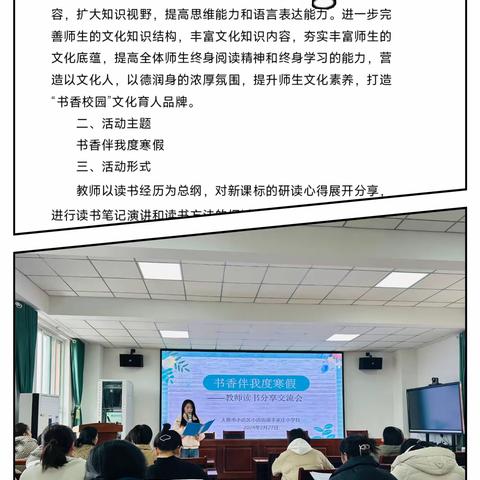 书香润假期，蓄力行道远——记李家庄小学教师读书交流活动