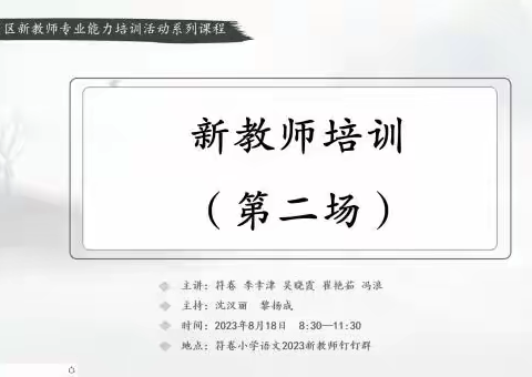 汇集名师力量，夯实教学技能