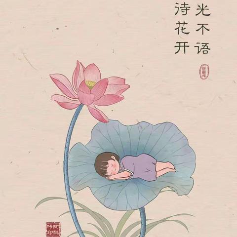 时光不语，静待花开