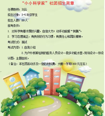 四叶草 学校少年宫之“小小科学家”社团