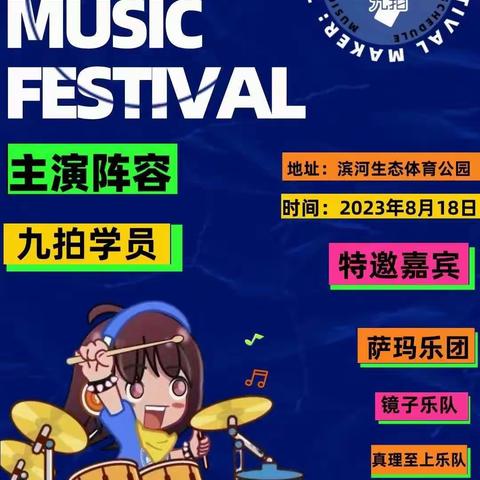 2023年九拍·制噪爵士鼓专场音乐会🥁