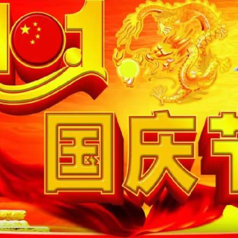 【前卫幼儿园】欢度国庆，举国同庆