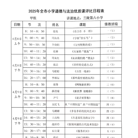 【梯级发展】车辋镇中心小学观摩临沂市2025年度小学道德与法治优质课评比活动