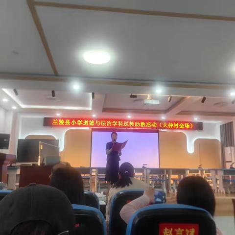 【梯级发展】车辋小学参加兰陵县道德与法治学科送教助教活动纪实