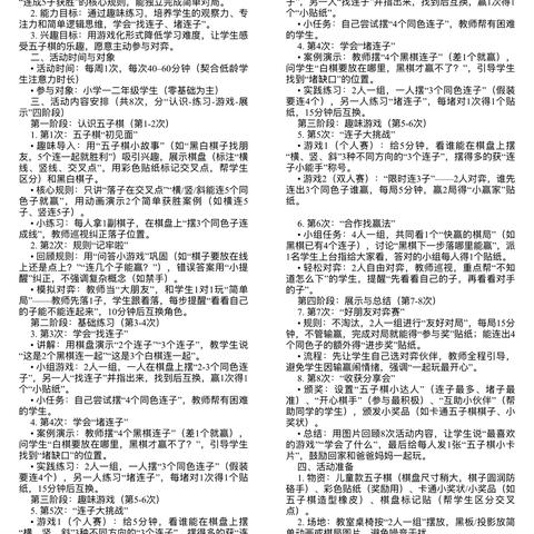 【书香校园】小棋盘，大智慧——棋苑社团活动纪实