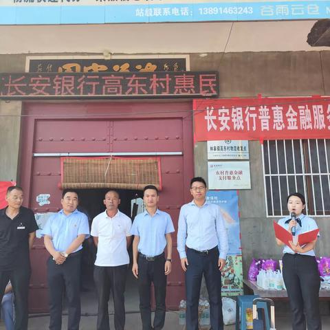 优化农村支付环境，践行长行普惠金融—长安银行白水县支行高东村普惠金融支付服务点隆重开业