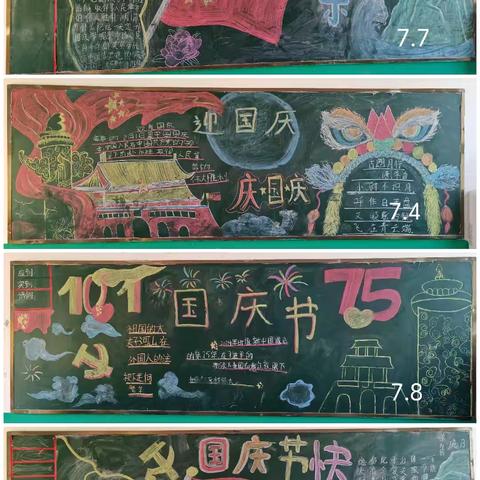 秋月中学团委组织开展“盛世华诞 荣耀中华”迎国庆主题黑板报活动