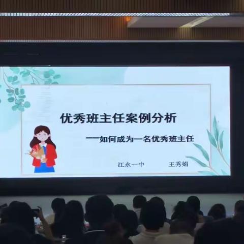 优秀班主任案例分析——如何成为一名优秀班主任