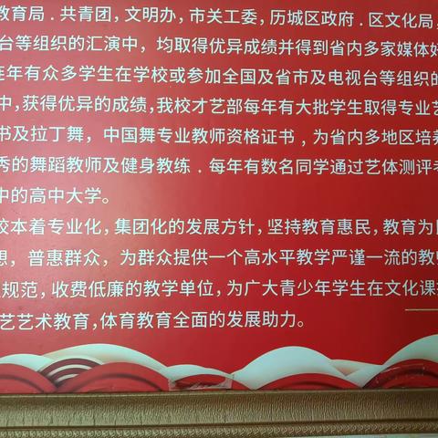 方正教育济南洪楼社区文化艺术培训学校简介